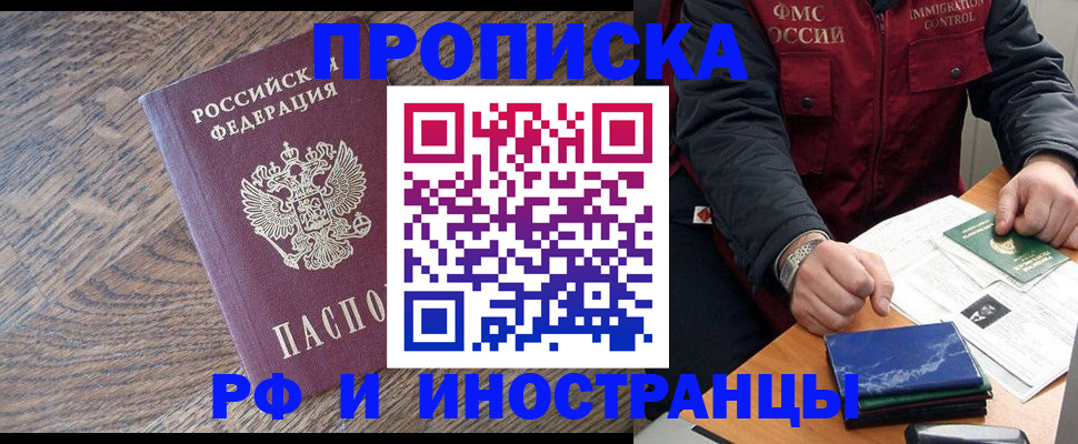 прописка штамп в Печоре